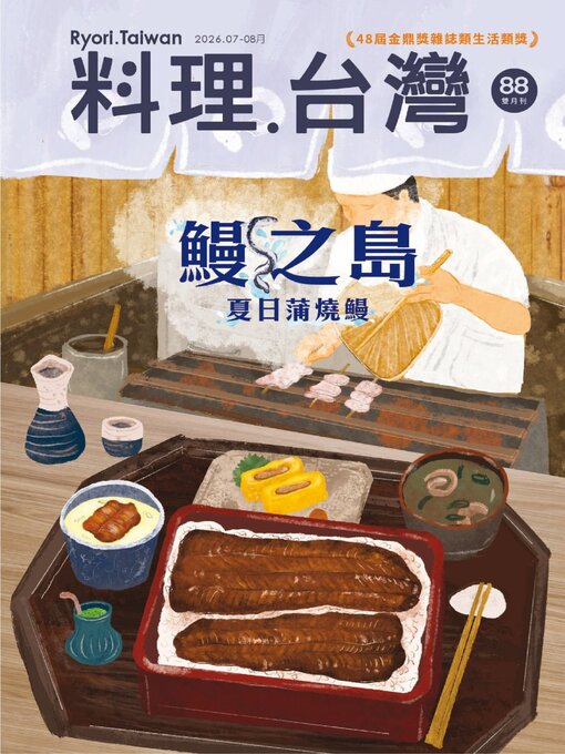 Cover image for Ryori.Taiwan 料理‧台灣